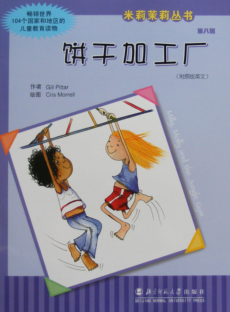 饼干加工厂 (01),绘本,绘本故事,绘本阅读,故事书,童书,图画书,课外阅读